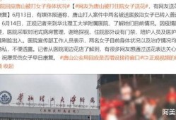 唐山打人案爆料视频最新,暴力冲突引发社会关注